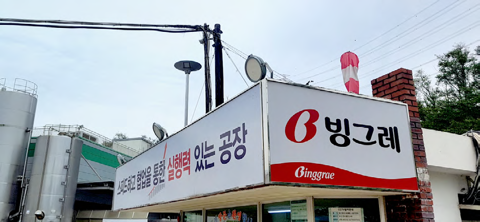빙그레